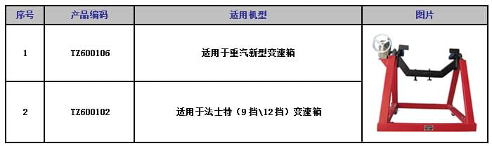 变速箱翻转架