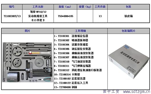 必博bibo潍柴发动机维修工具