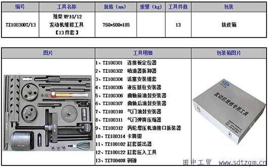 潍柴发动机维修工具铁皮箱