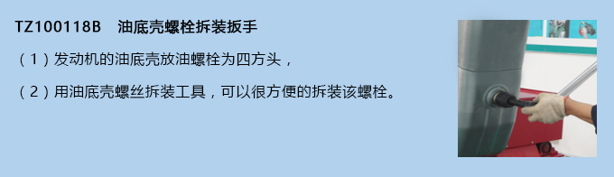 油底壳螺栓拆装扳手