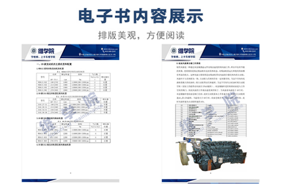 重汽09款发动机培训教材内容展示