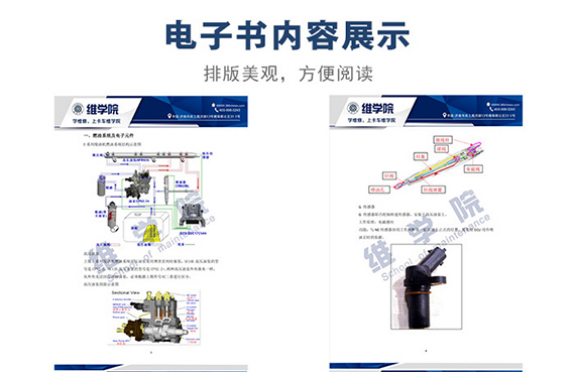 上柴E系列重型车用柴油机电控培训内容展示