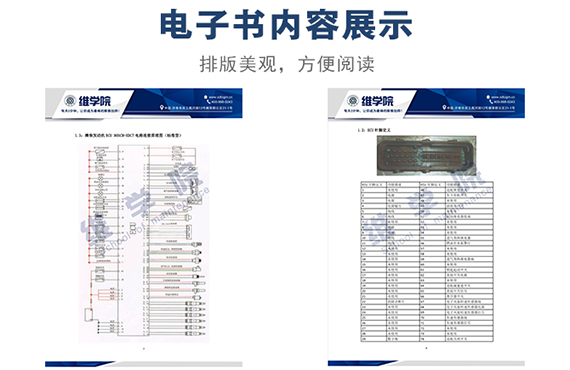 潍柴发动机电控电路图手册内容展示