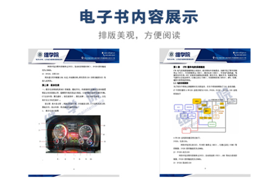 C7H整车电气培训教材[上册]内容展示