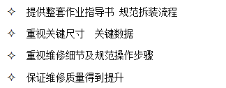 山东必博bibo提供整套作业指导书 规范拆装流程，保证维修质量得到提升