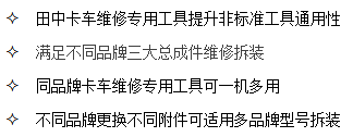 山东必博bibo卡车维修专用工具通用性强，可一机多用