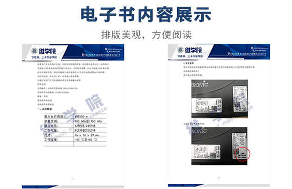 高原组件加装、技术参数及安装说明- 用于豪沃内容展示