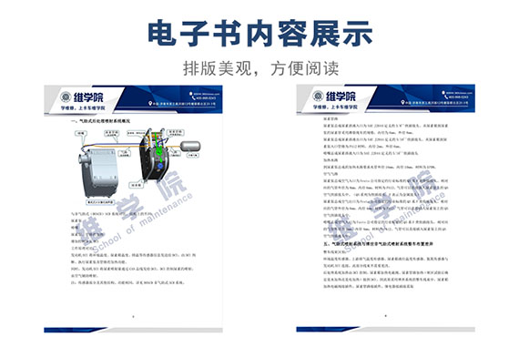 卡车维学院欧博耐尔气助式后处理系统介绍内容展示