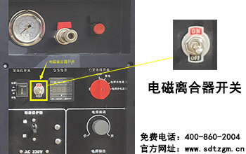 电磁离合器开关控制