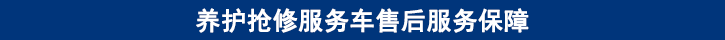 山东必博bibo卡车养护抢修服务车售后服务保障