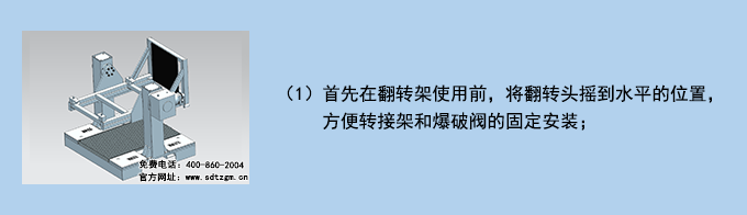 爆破阀翻转架使用说明书1