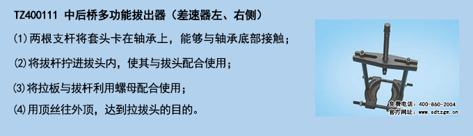 TZ400111 中后桥多功能拔出器（差速器左、右侧）