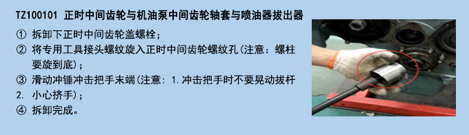 正时中间齿轮与机油泵中间齿轮轴套与喷油器拔出器.jpg