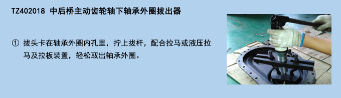 中后桥主动齿轮轴下轴承外圈拔出器.jpg