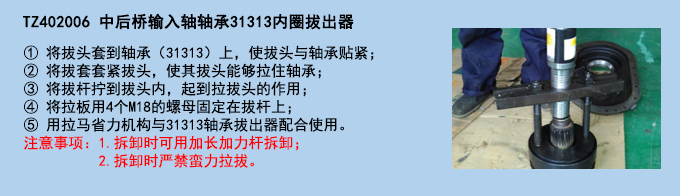 中后桥输入轴轴承31313内圈拔出器.jpg