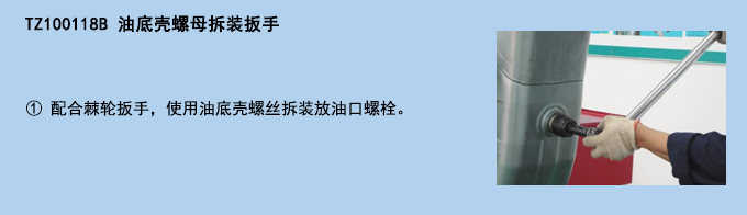 油底壳螺母拆装扳手.jpg