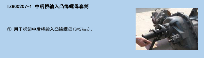 中后桥输入凸缘螺母套筒.jpg