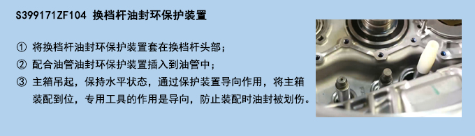 换档杆油封环保护装置.jpg