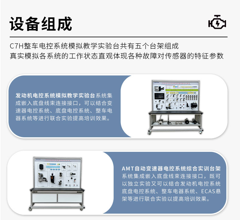 C7H整车电气系统模拟教学实验台