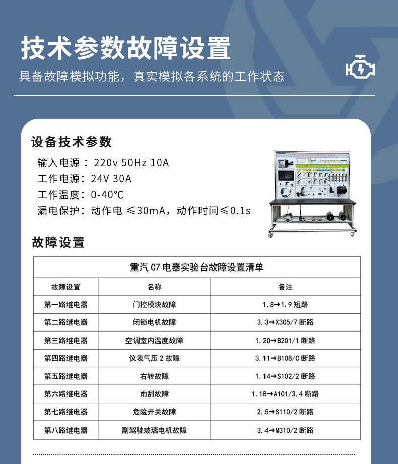 C7H整车电气系统模拟教学实验台