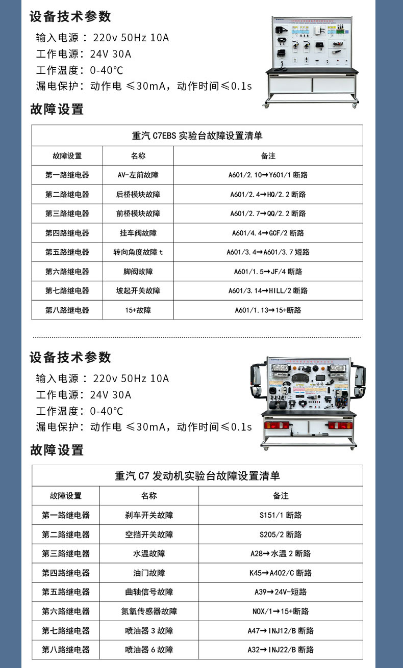 C7H整车电气系统模拟教学实验台